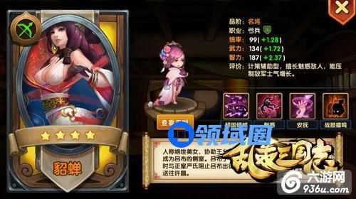 《乱轰三国志》手游 最强女辅助