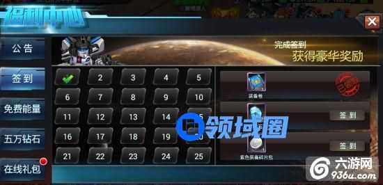 《合金装甲》手游 游戏福利