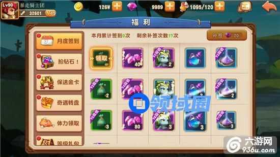 《暴走骑士团》手游 福利系统怎么玩详解