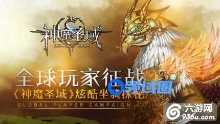 《神魔圣域》手游 炫酷坐骑探秘解析