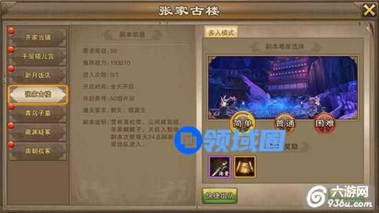 《老九门》手游 副本张家古楼详解