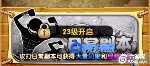《航海王强者之路》手游 日常副本打法技巧攻略