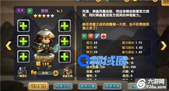 《武圣关云长》手游 庞统武将攻略详解