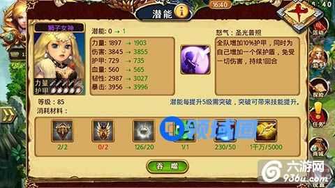 《圣域龙斗士》手游 潜能系统怎么玩玩法介绍