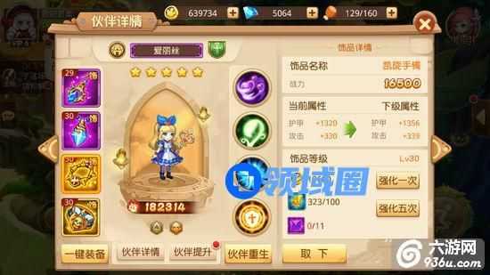 《童话大冒险》手游 饰品强化属性提升功能