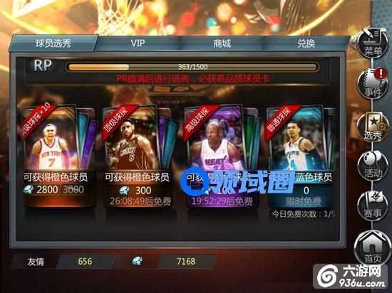 《NBA梦之队》手游 球星卡的获取方法