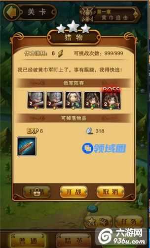 《翻滚吧主公》手游 新手如何快速升级