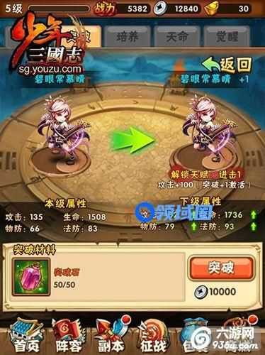 《少年三国志》新手之V0进入前50攻略