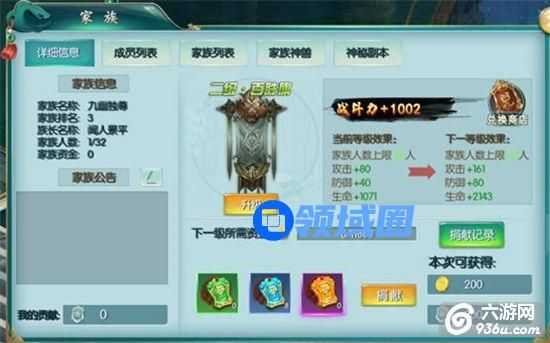 《九幽仙域》手游 家族玩法全面解析