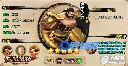 《太极熊猫2》手游 闪避反伤流双子养成详解