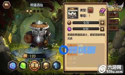 《暴风战记》手游 熊猫酒仙英雄介绍