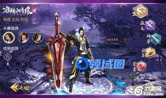 《御剑情缘》手游 门派简介