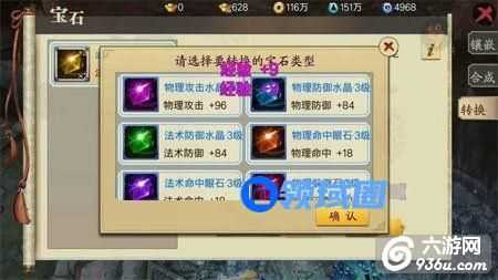 《蜀山战纪》手游 宝石属性详解