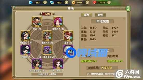 《莽荒纪2》手游 金色紫色混搭阵法推荐