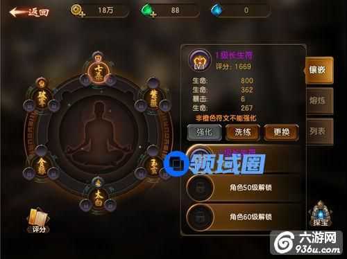 《遮天3D》手游 符文系统介绍