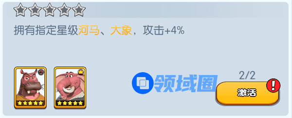 《宠兽争斗》手游 河马羁绊加成介绍
