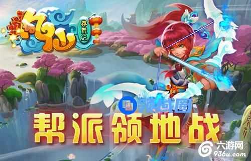 《凡仙》手游 帮派领地战玩法详解