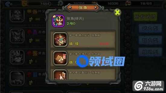 《秀逗军团》手游 张角武将攻略详解