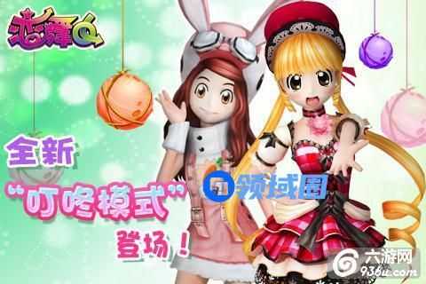 《恋舞OL》手游 叮咚模式怎么玩玩法介绍