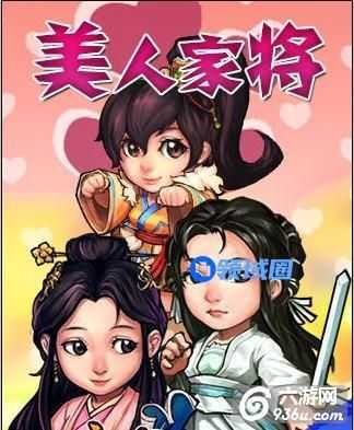 《比武招亲》手游 人物如何选择攻略