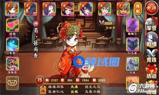 《三国杀传奇》手游 阵容系统详解