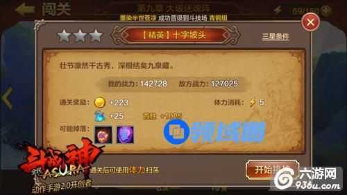 《全民斗战神》第九章精英十字坡头三星通关攻略详解
