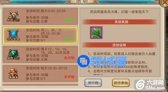 《蜀山天下》手游 如何参加冰火之战