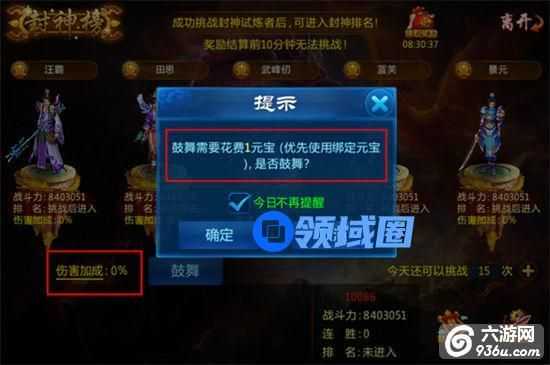 《凡人修真》手游 封神榜优化怎么玩详解