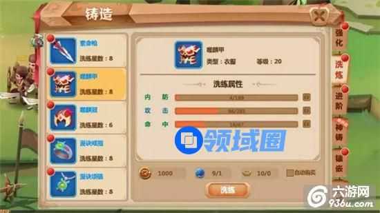 《秀丽江山》手游 装备属性如何洗练指南