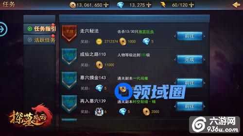 《探墓风云》手游 如何快速升级技巧