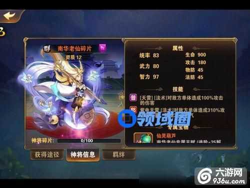 《放开那三国2》手游 南华老仙技能怎么样搭配推荐