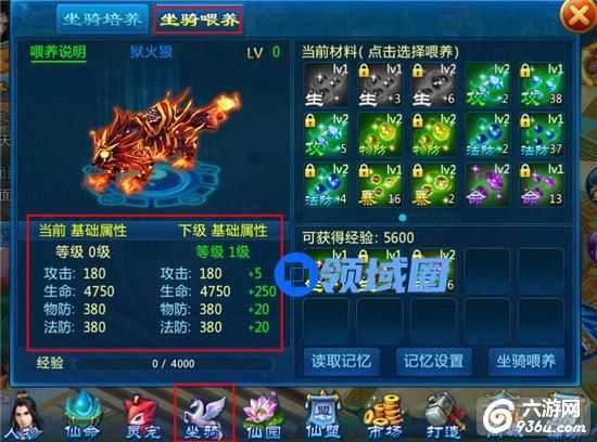 《凡人修真》手游 坐骑喂养有什么用
