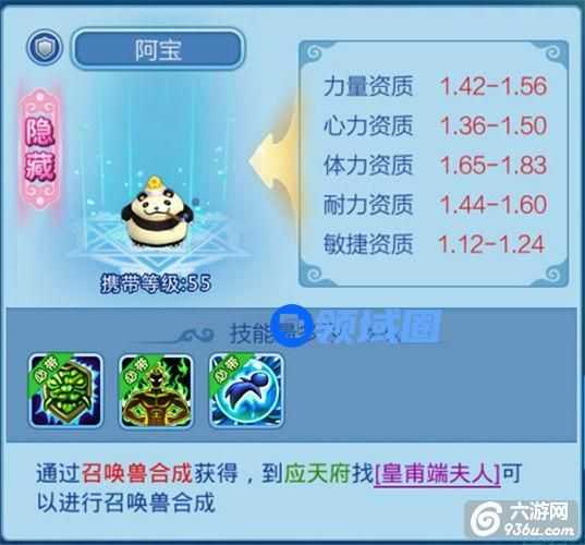 《水浒Q传》手游 隐藏召唤兽详解