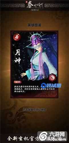 《新秦时明月》手游 大巫月神怎么样人物详解