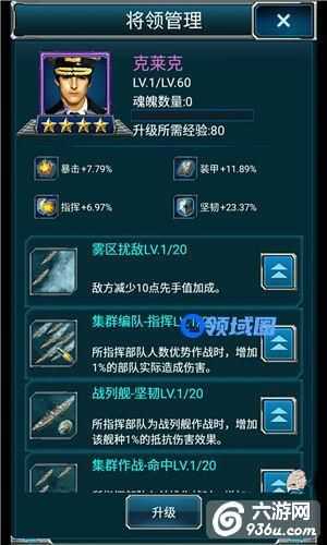 《超级舰队》手游 四星将领克莱克解析详解