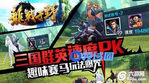 《龙战于野》手游 赛马系统如何玩攻略