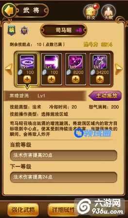《翻滚吧主公》手游 黑龙之力司马昭详解