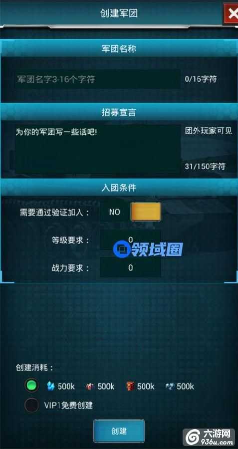 《战争时刻》手游 军团介绍