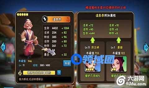 《龙门镖局》手游 情谊搭配讲解