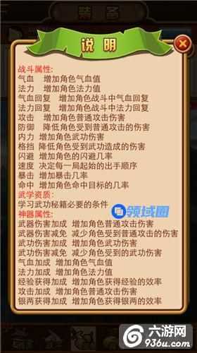 《大挂武林》手游 暴击流详解