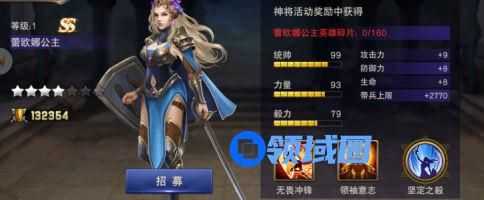 《破晓奇兵》手游 SS英雄介绍之蕾欧娜公主