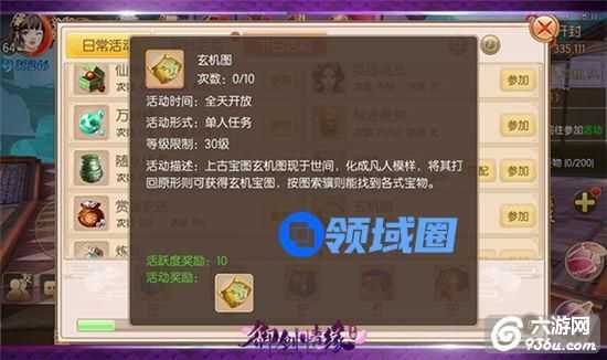 《御剑情缘》手游 玄机图活动怎么玩玩法介绍