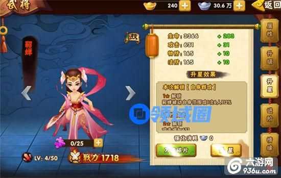《塔防三国志》手游 武将怎么升星攻略