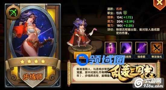 《乱轰三国志》手游 绝色女武将步练师详解