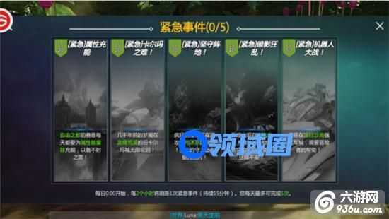 《新剑与魔法》手游 紧急事件玩法攻略