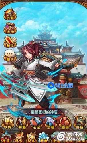《全民神仙》手游 无限元宝怎么得