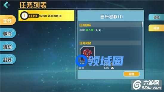 《剑之荣耀》手游 日常任务和布告栏介绍