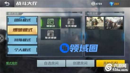 《生死狙击》手游 爆破模式详解