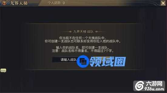 《青丘狐传说》手游 九界天梯玩法介绍