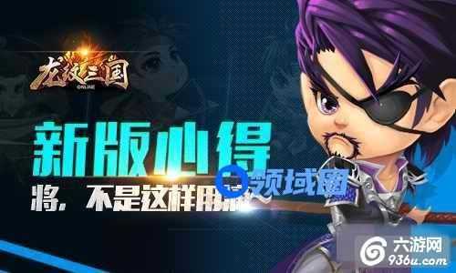 《龙纹三国》手游 调整后哪个武将技能最强？